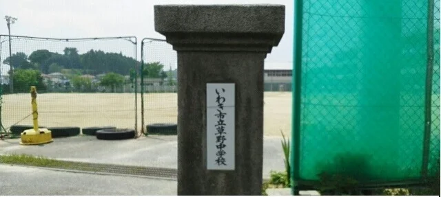 草野中学校まで680m