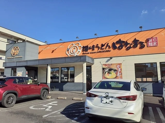 はなまるうどん 宇大前店まで40m