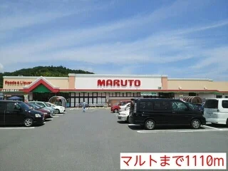 マルトまで1110m