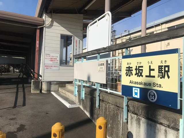 赤坂上駅まで1800m