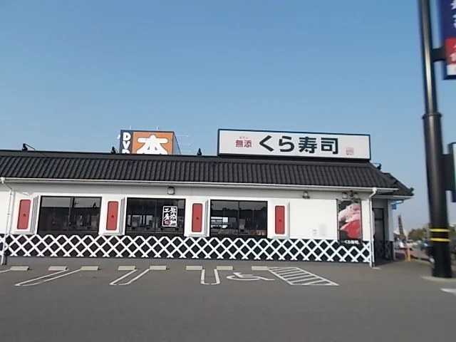 くら寿司各務原店まで1000m