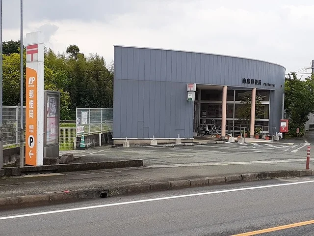 郵便局　南島局まで300m