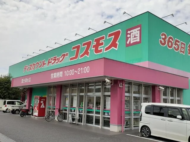 コスモス国分清水店まで800m