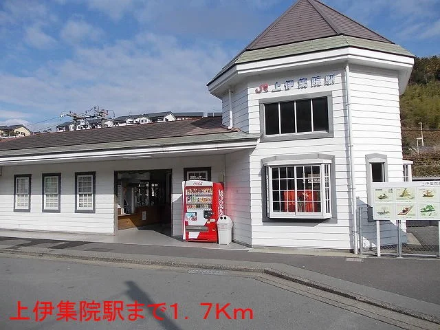 上伊集院駅まで1700m