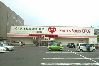 レデイ薬局香西店さんまで880m