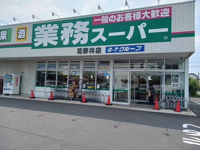 業務スーパー花野井店まで399m
