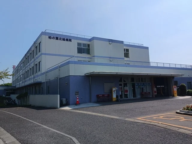 柏の葉北総病院まで1409m