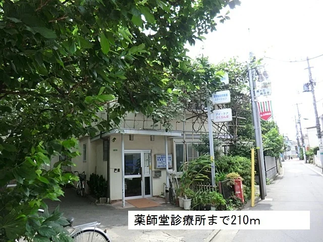 薬師堂診療所まで210m