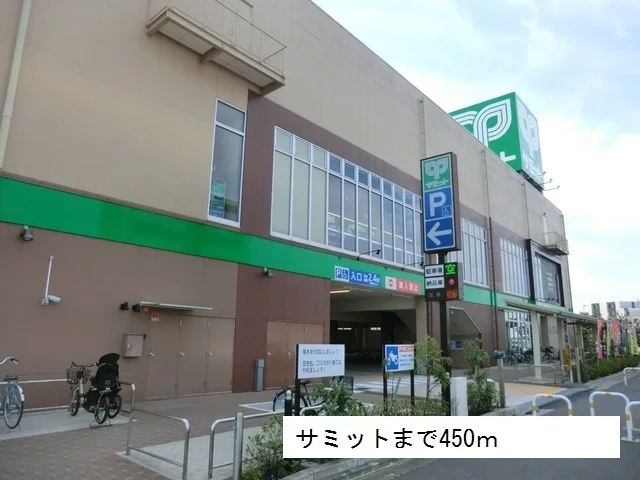 サミットまで450m