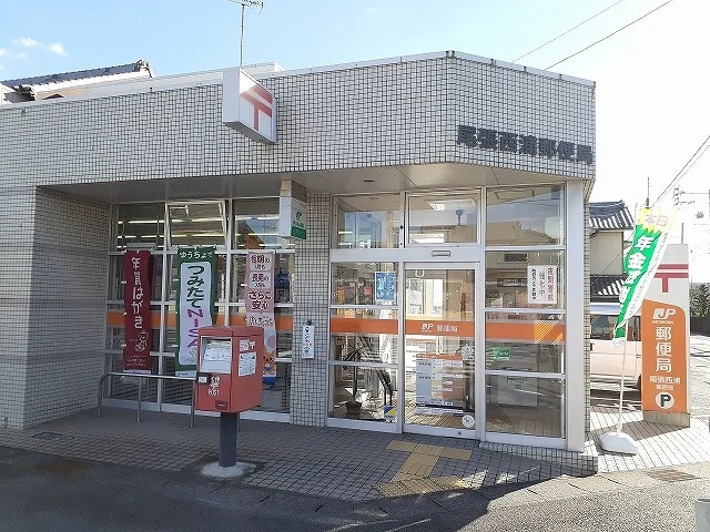 尾張西浦郵便局まで194m