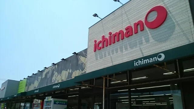 いちまん内野店まで1600m