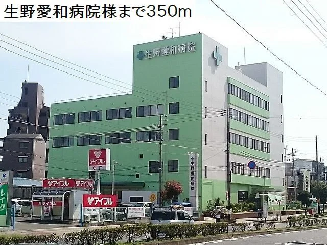 生野愛和病院様まで350m