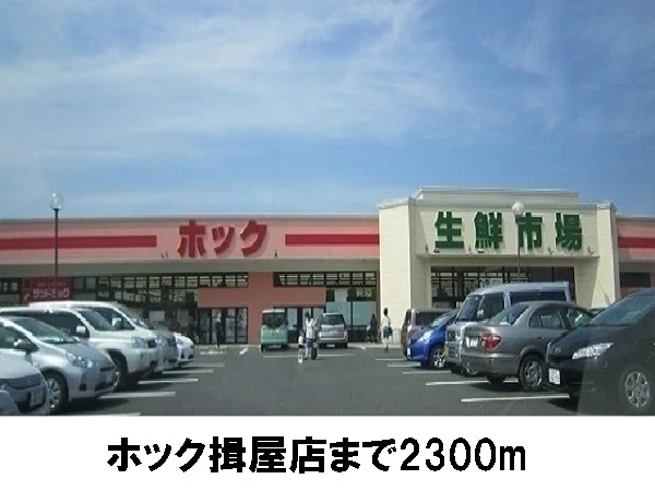 ホック揖屋店まで2300m