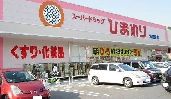 ひまわりまで600m