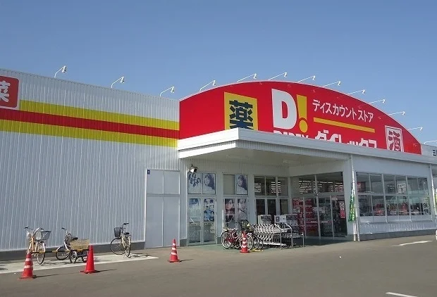 ダイレックス三日月店まで1600m