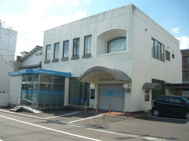 南日本銀行　宮之城支店まで1700m