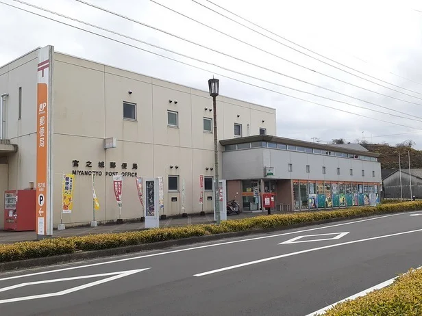 宮之城郵便局まで1800m