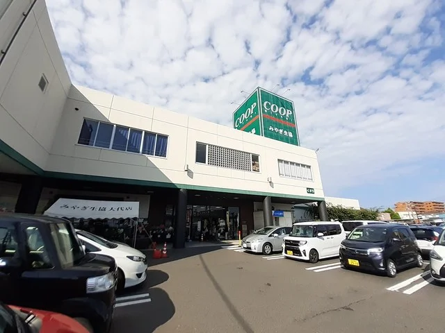 みやぎ生協大代店まで1000m