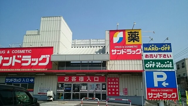 サンドラッグ羽生店まで500m
