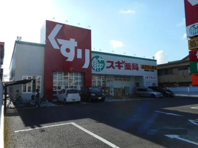 スギ薬局まで700m