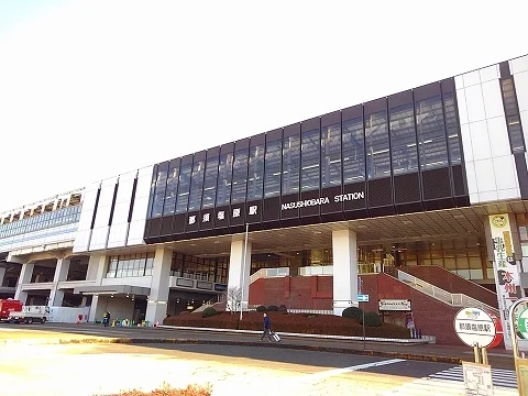 那須塩原駅西口まで2520m