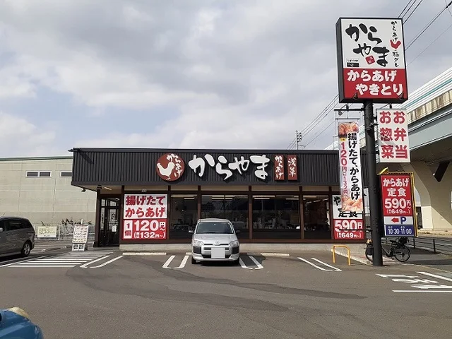 からやま　さいたま町谷店まで600m