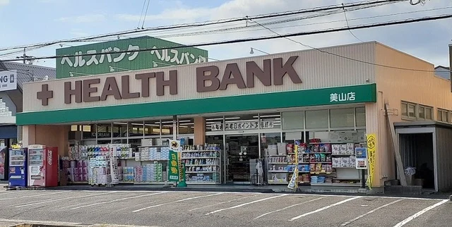 ヘルスバンクまで290m