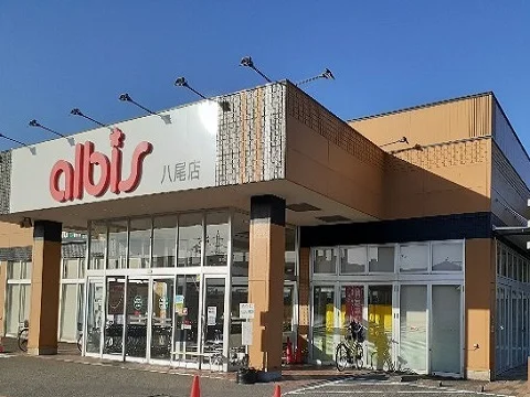 アルビス八尾店まで2300m
