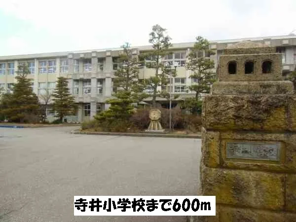 寺井小学校まで600m
