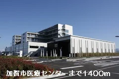 加賀市医療センターまで1400m