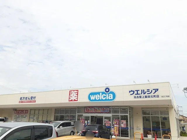 ウエルシアまで371m