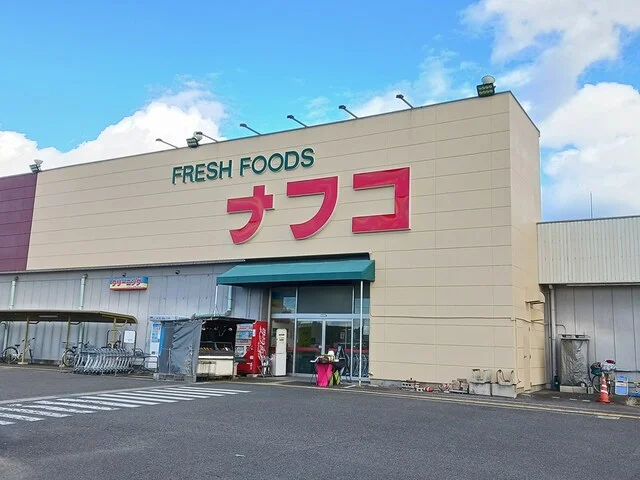 ナフコトミダ　犬山店まで1200m