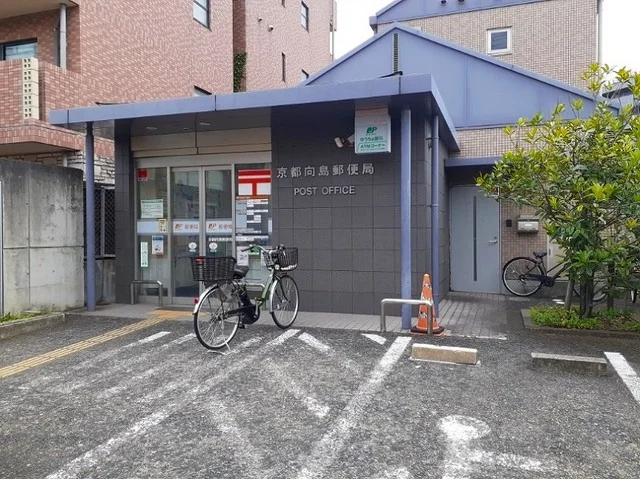 京都向島郵便局まで350m