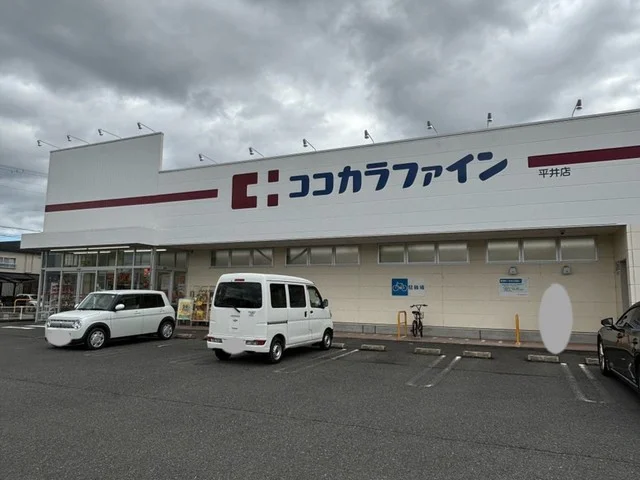 ココカラファイン　平井店まで850m