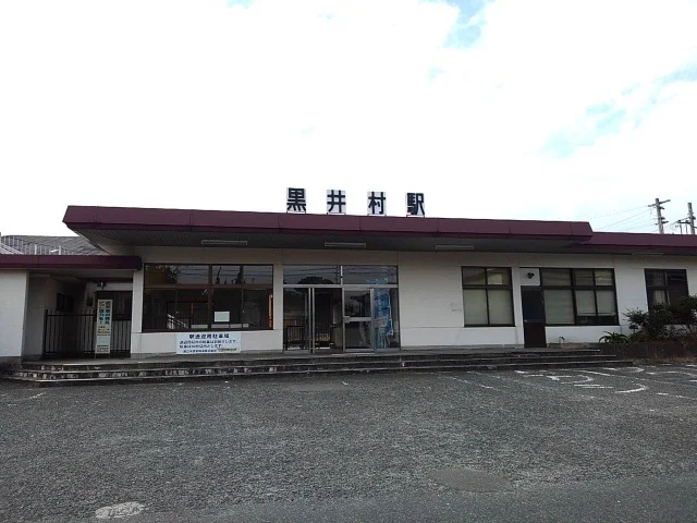黒井村駅まで450m