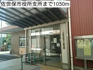 佐世保市役所支所まで1050m
