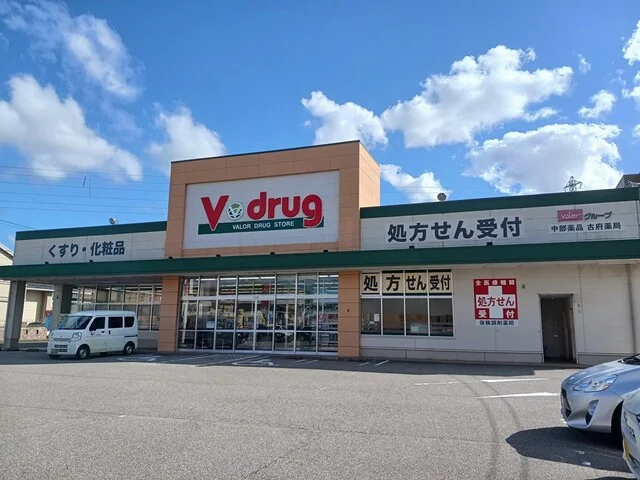 V・drug古府店まで49m