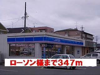 ローソン様まで347m