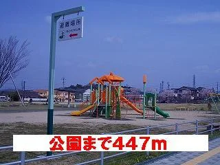 公園まで447m