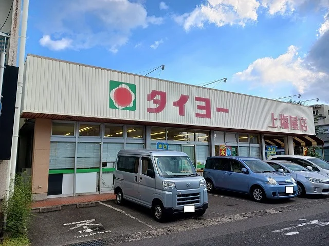 タイヨー上塩屋店まで300m