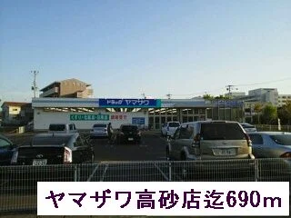 ヤマザワまで690m
