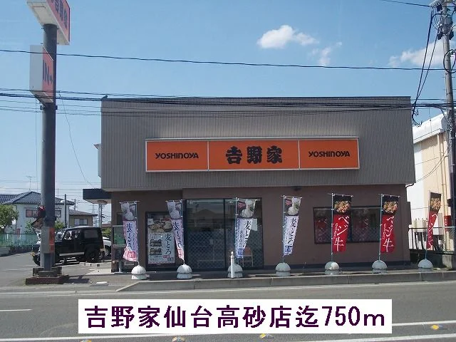 吉野家まで750m