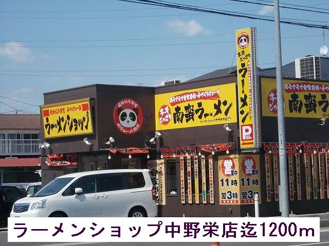 ラーメンショップまで1200m