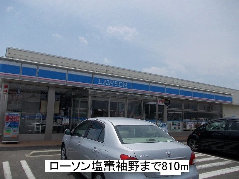 ローソンまで810m