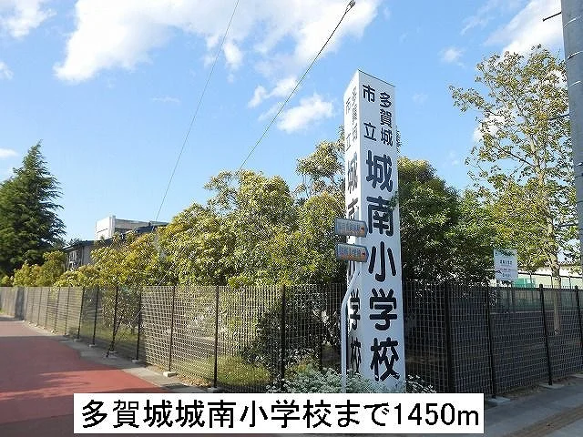 城南小学校まで1450m