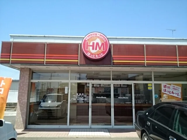 ほっともっと結城店まで600m