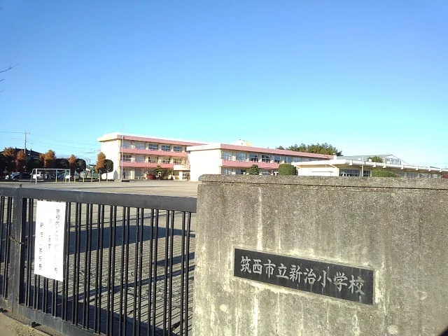 筑西市立新治小学校まで500m