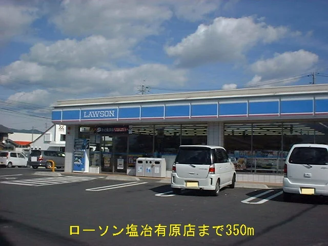 ローソン塩冶有原店まで350m