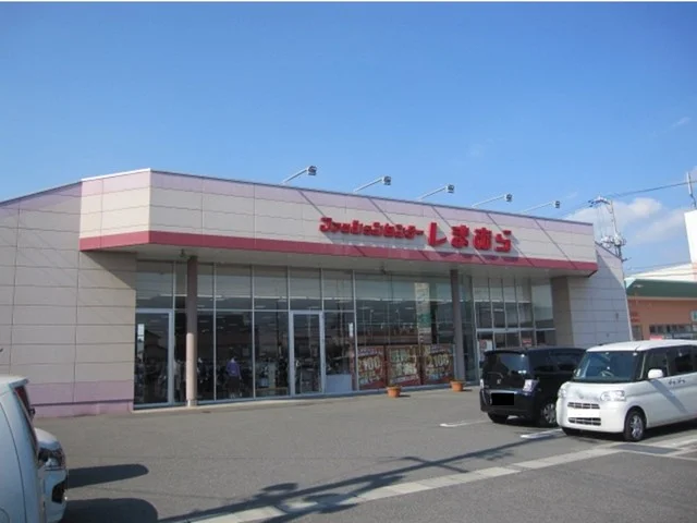 しまむらまで900m