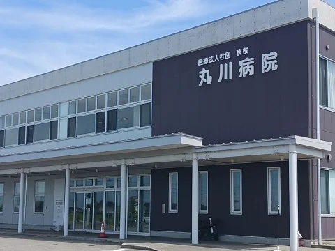 丸川病院まで1700m